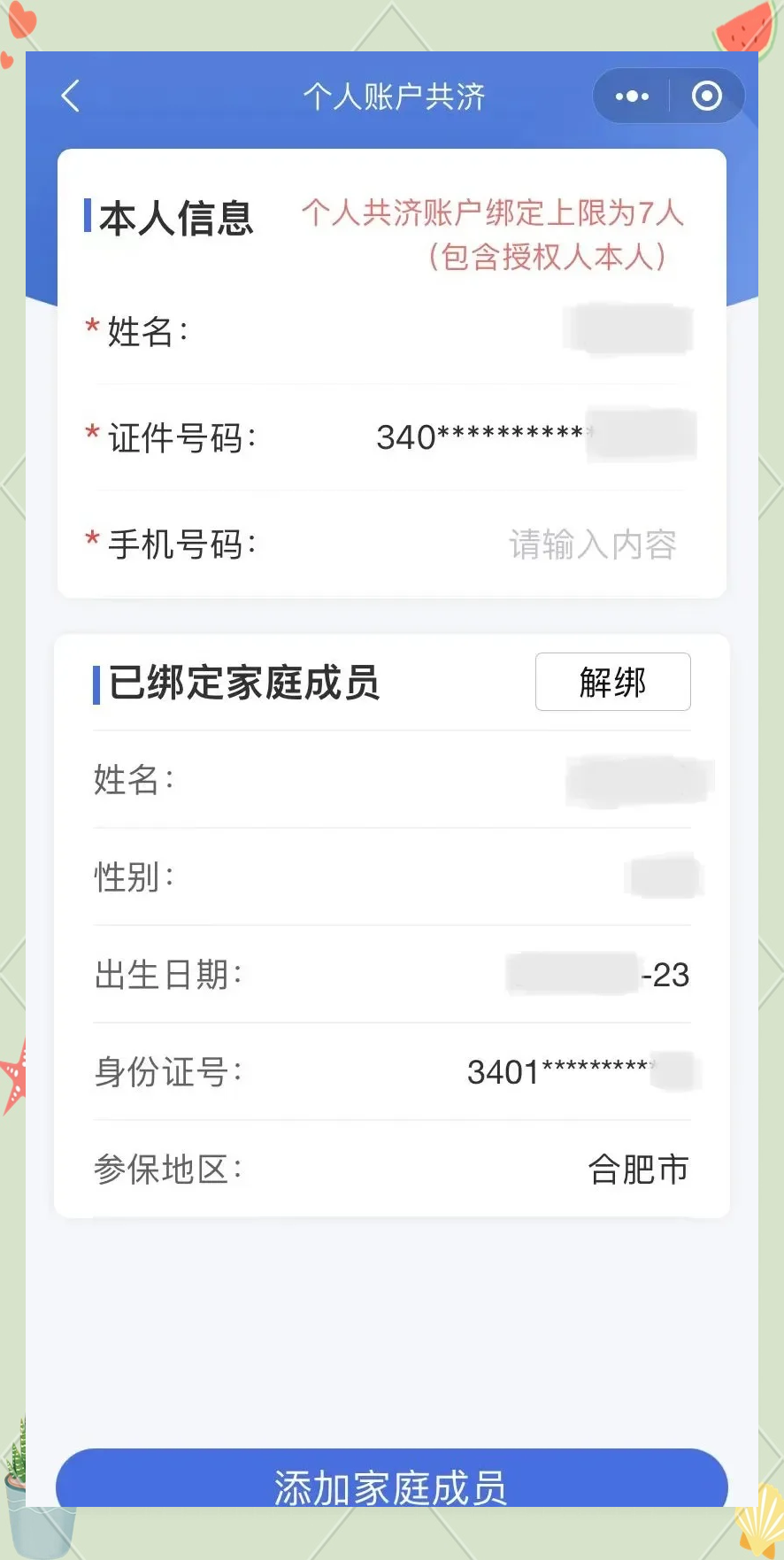 河北最新医保卡如何绑定到微信方法分析(最方便真实的河北医保卡如何绑定微信使用方法)