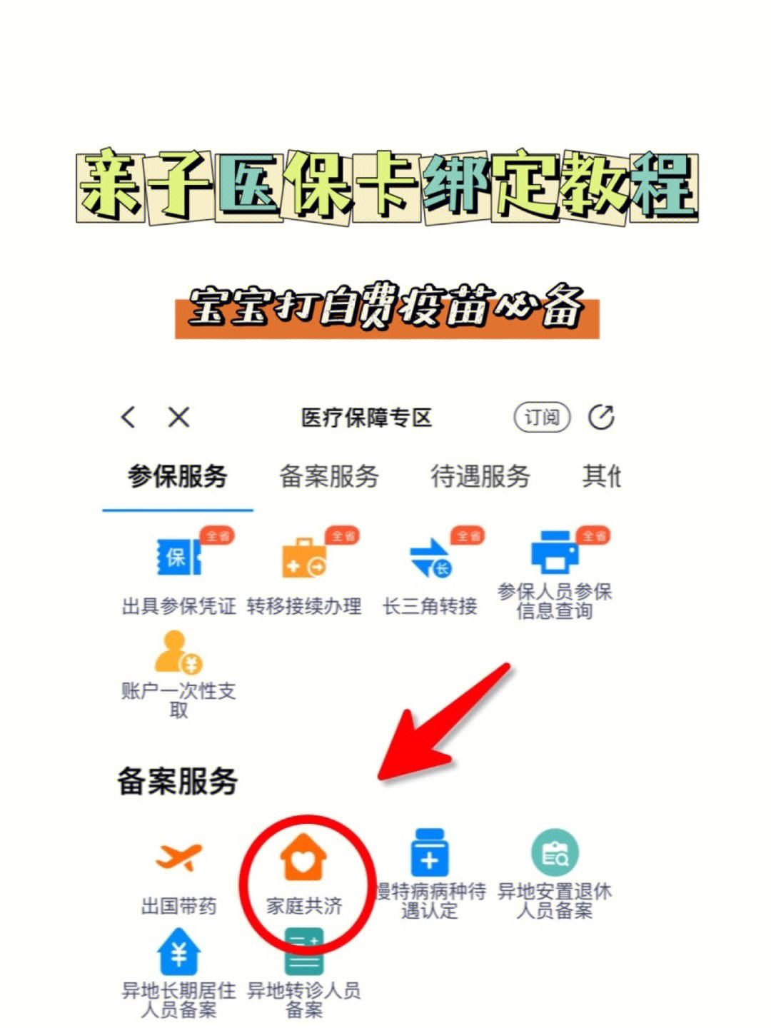 河北最新医保卡怎么绑定子女方法分析(最方便真实的河北职工医保卡怎么绑定子女方法)