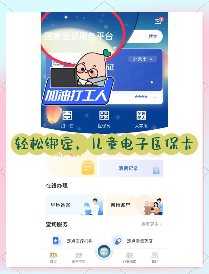 河北最新如何医保卡绑定微信方法分析(最方便真实的河北医保卡绑定微信怎么不能支付方法)