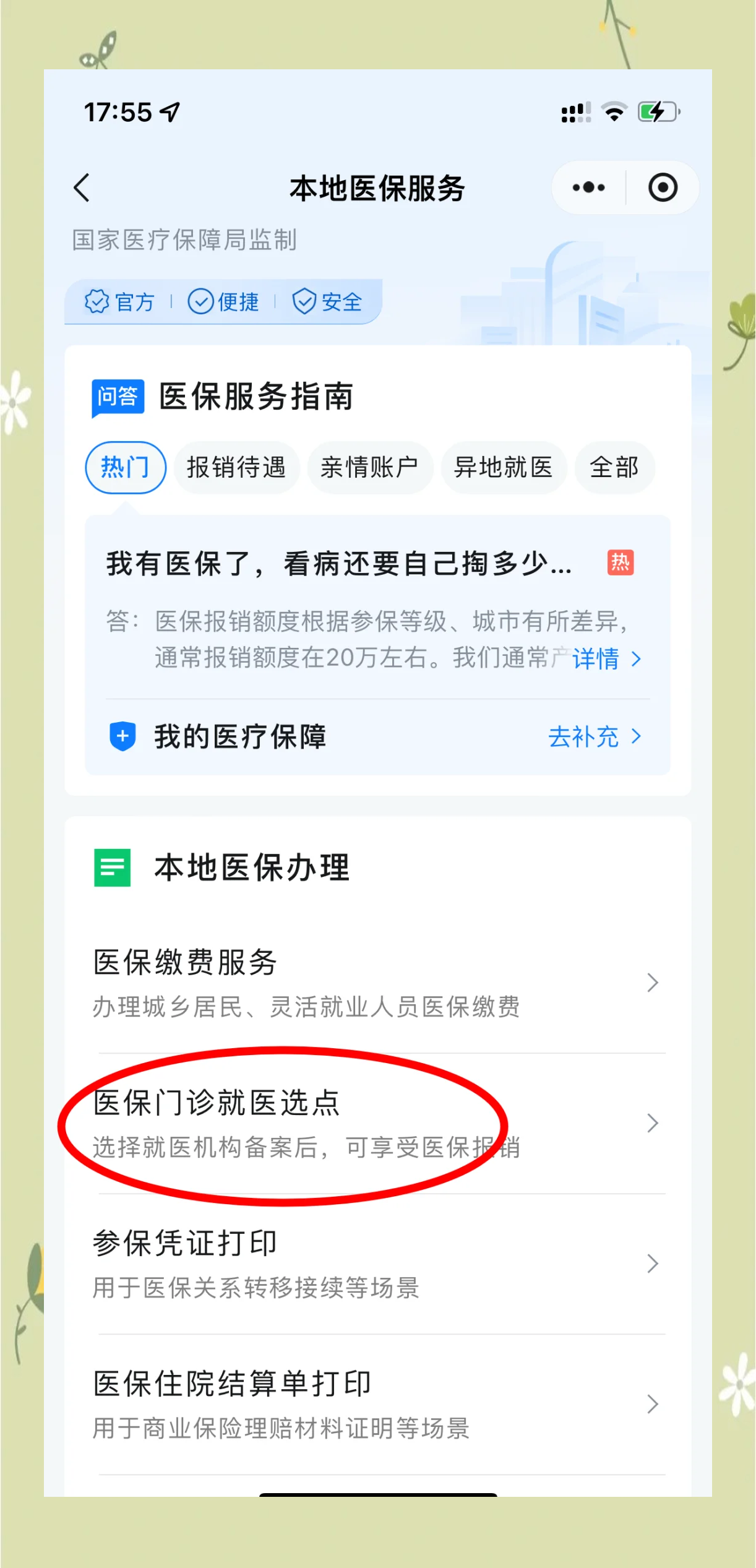 河北最新医保卡的钱可以提到微信吗方法分析(最方便真实的河北医保卡的钱可以提到微信吗安全吗方法)