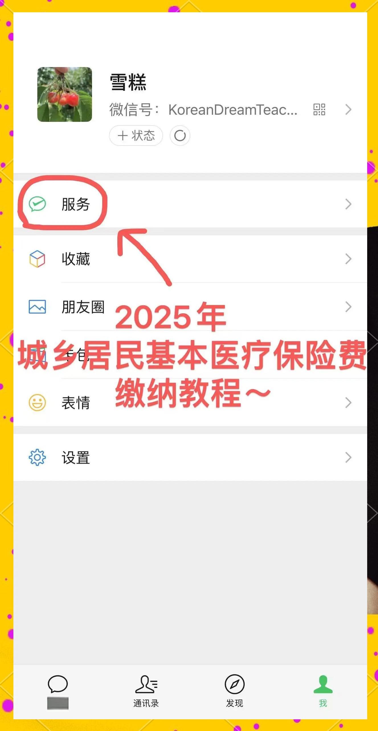 河北最新医保卡咋绑定微信方法分析(最方便真实的河北医保卡绑定微信能把钱取出来吗方法)