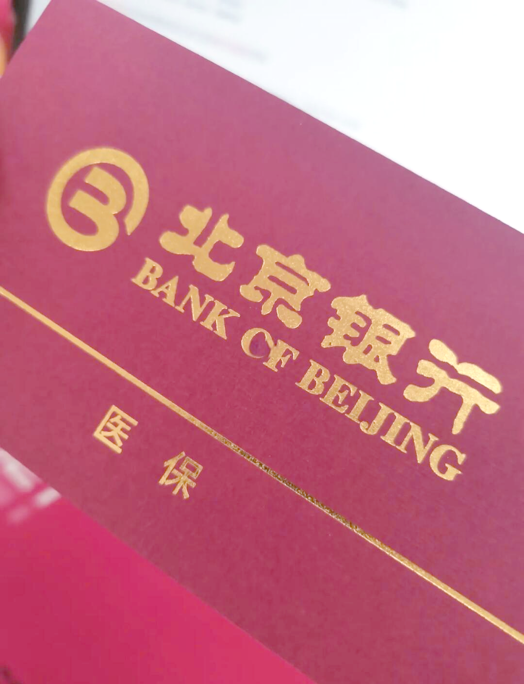 河北最新北京个人医保账户取现方法分析(最方便真实的河北北京医保取现需要什么流程方法)