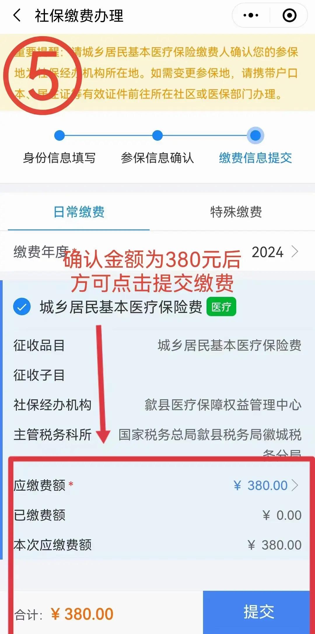 河北最新2024年医保微信缴费流程方法分析(最方便真实的河北微信交医疗保险年份是下一年吗方法)