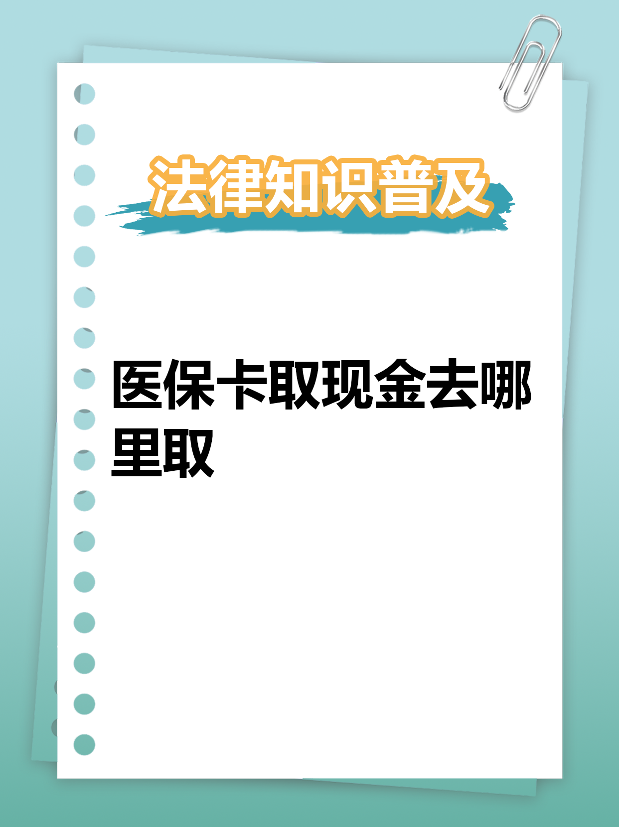 河北最新医保卡提取现金方法2023方法分析(最方便真实的河北医保卡提取现金方法2023最新方法)