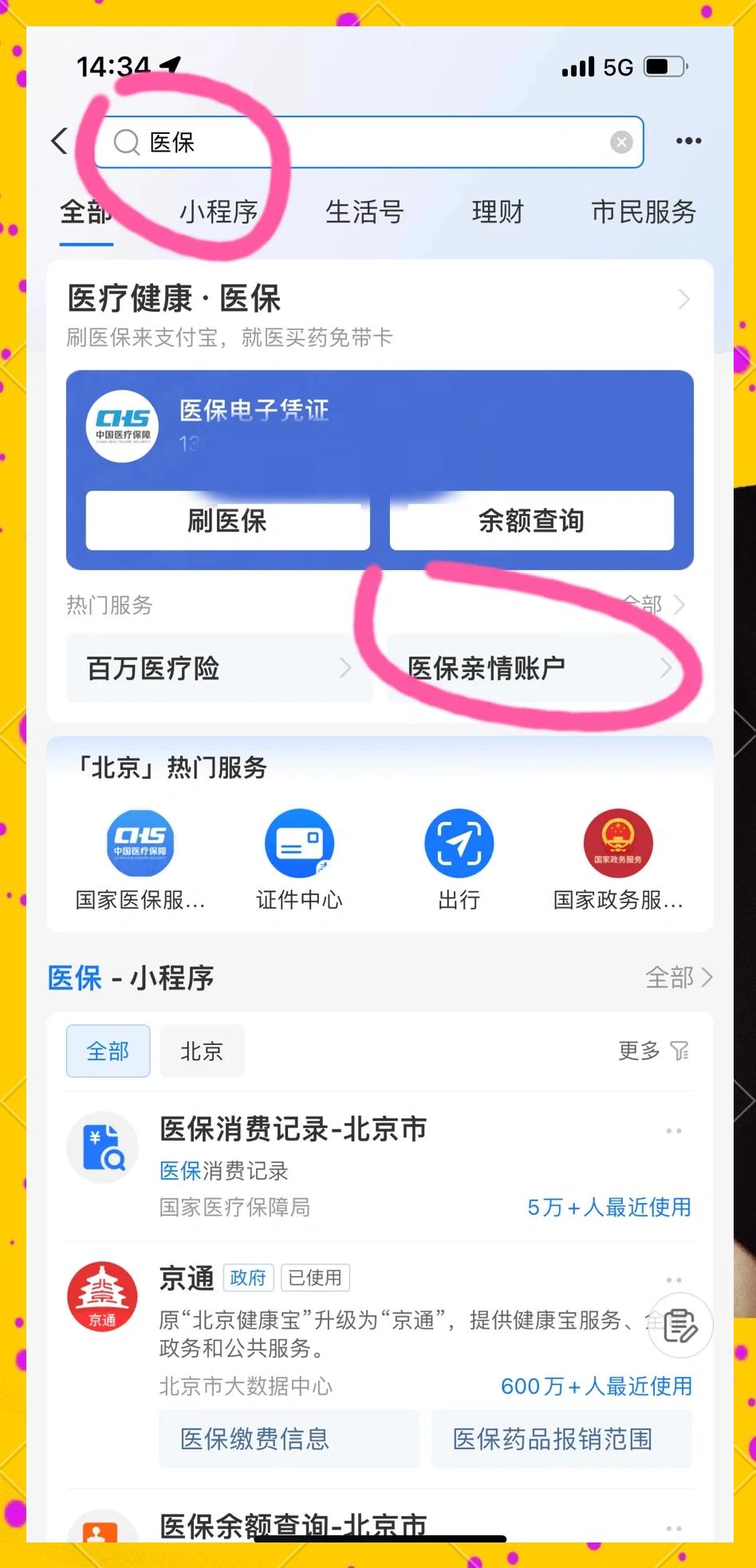 河北最新医保卡怎么绑微信的银行卡方法分析(最方便真实的河北怎么将医保卡绑在微信方法)