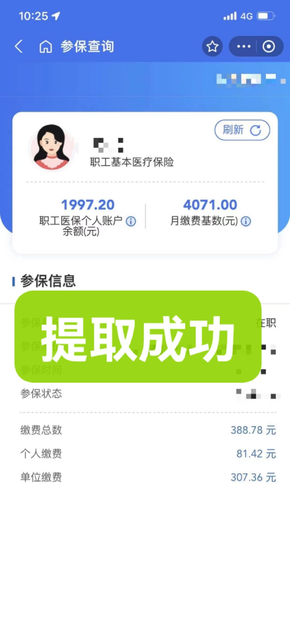 河北最新个人医保余额取出方式方法分析(最方便真实的河北怎样提取医保个人账户余额方法)