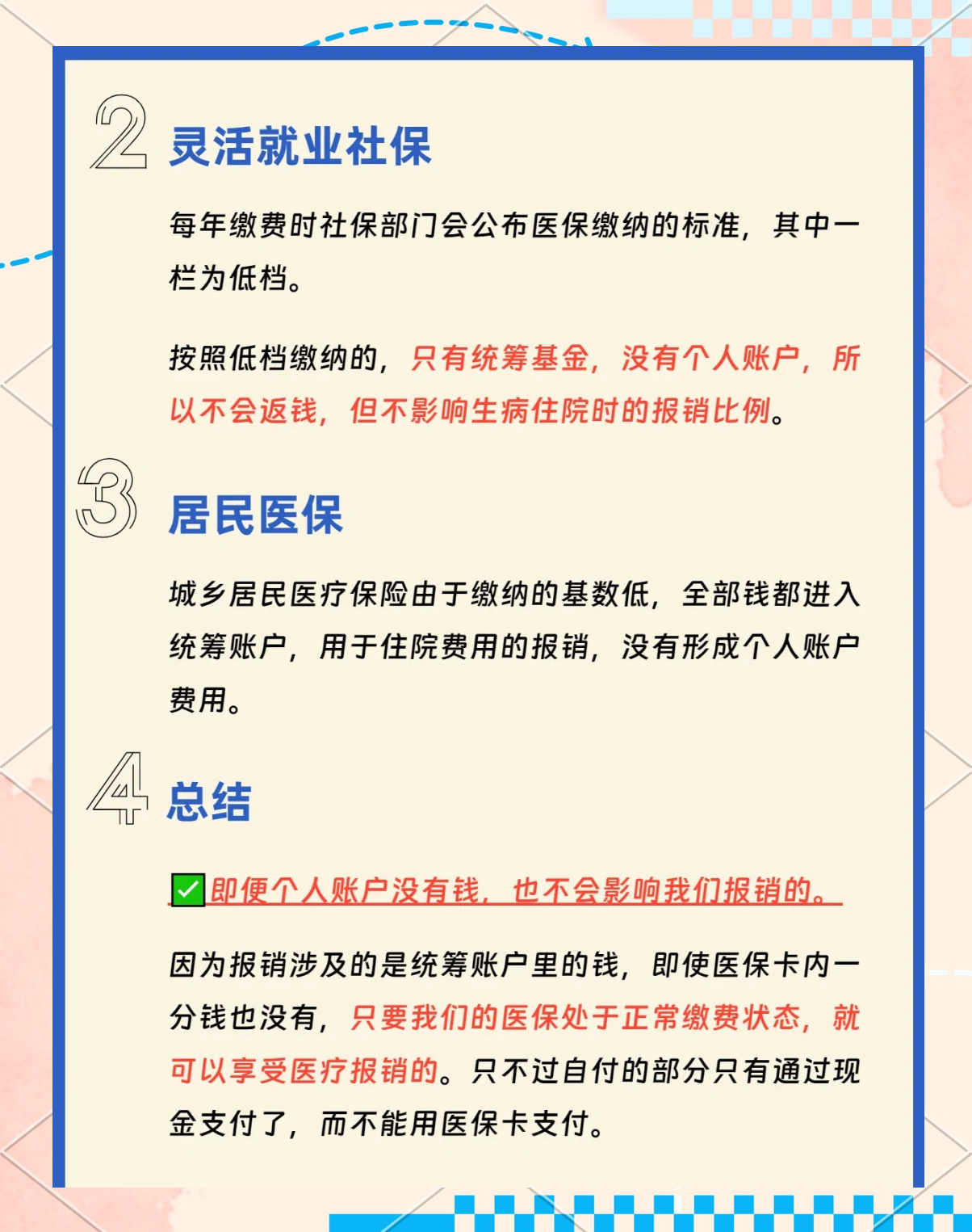 河北最新医保卡的余额使用规则方法分析(最方便真实的河北医保卡余额使用范围方法)