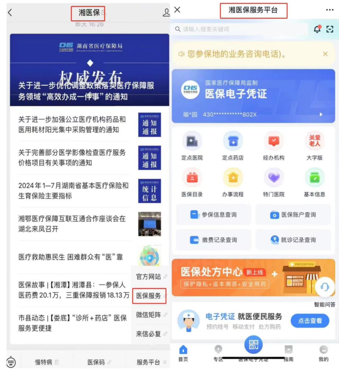 河北最新微信怎么取医保的钱方法分析(最方便真实的河北微信怎么取医保的钱啊方法)