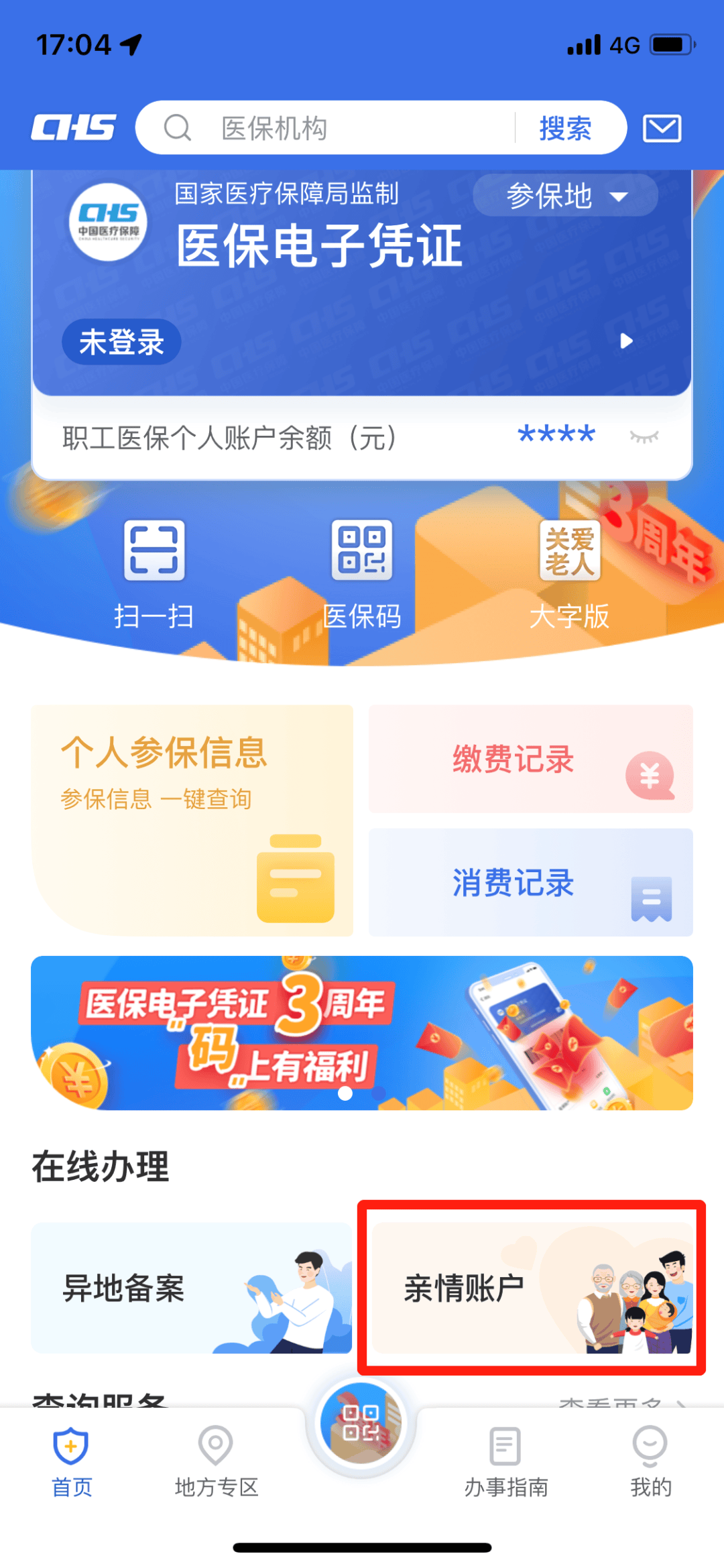 河北最新医保卡绑定银行卡如何当银行卡刷方法分析(最方便真实的河北我的医保如何绑定银行卡方法)