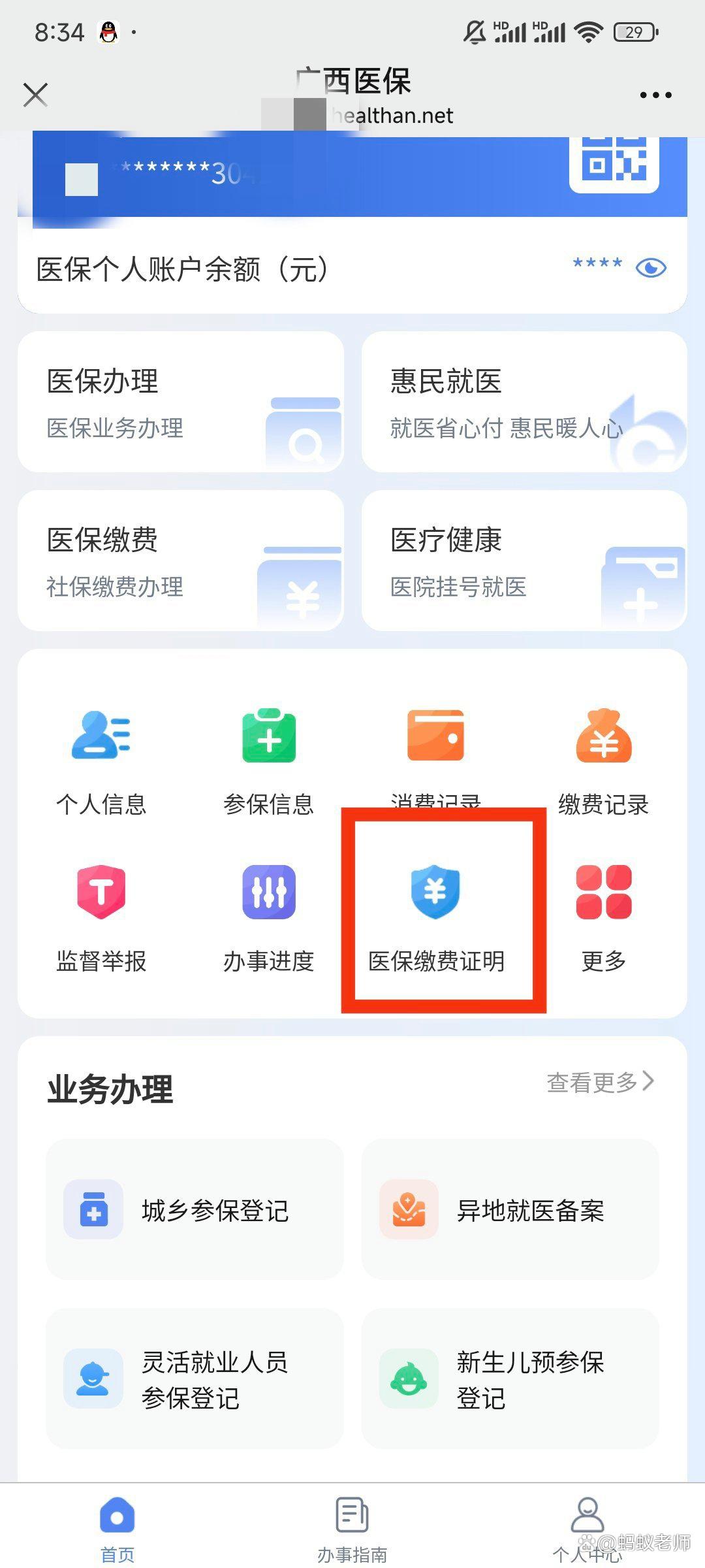 河北最新医保卡怎么在手机上使用方法分析(最方便真实的河北医保卡在手机里面怎么交费方法)