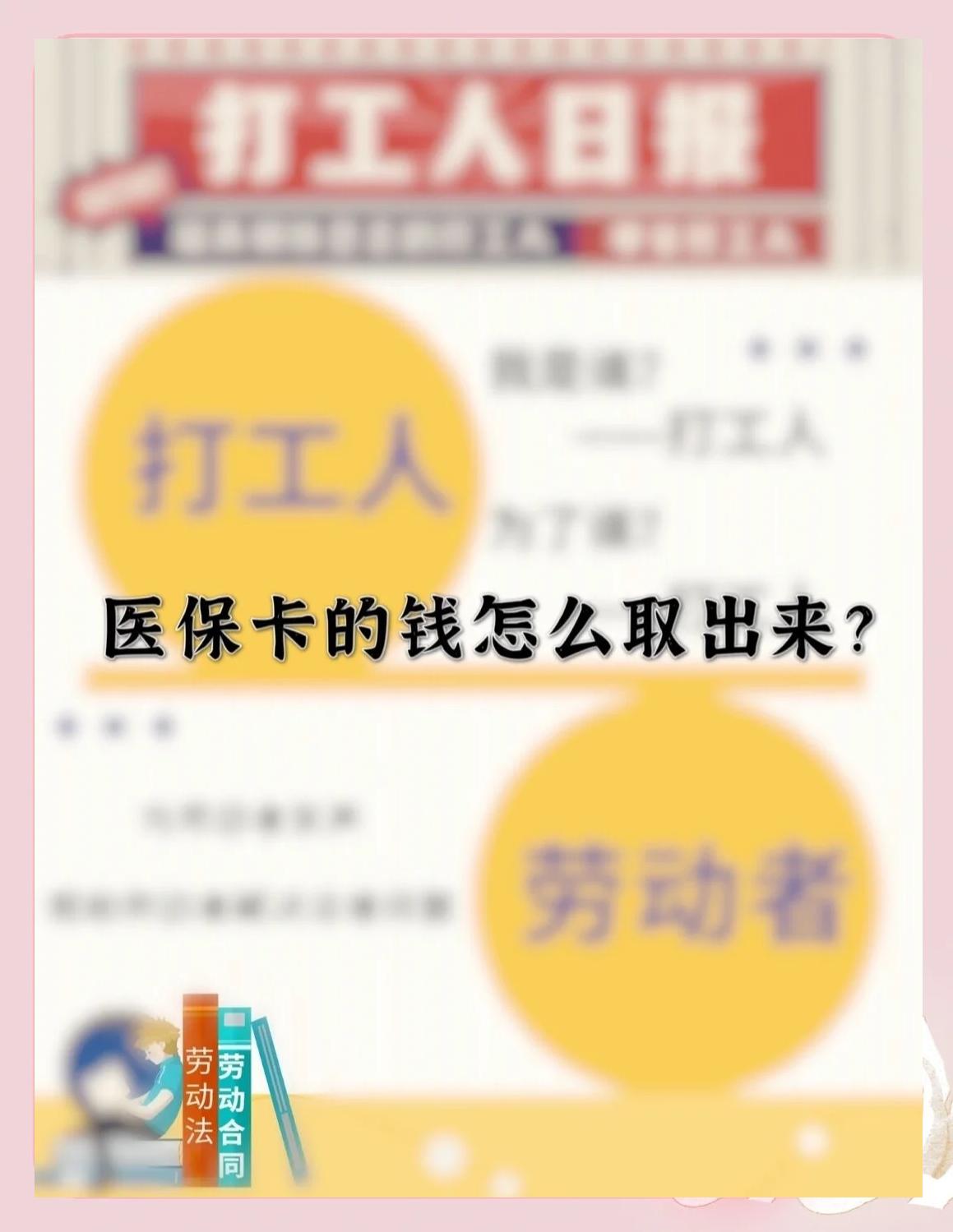 河北最新急用钱如何提取医保卡里的钱方法分析(最方便真实的河北医保卡的钱转入微信余额方法)