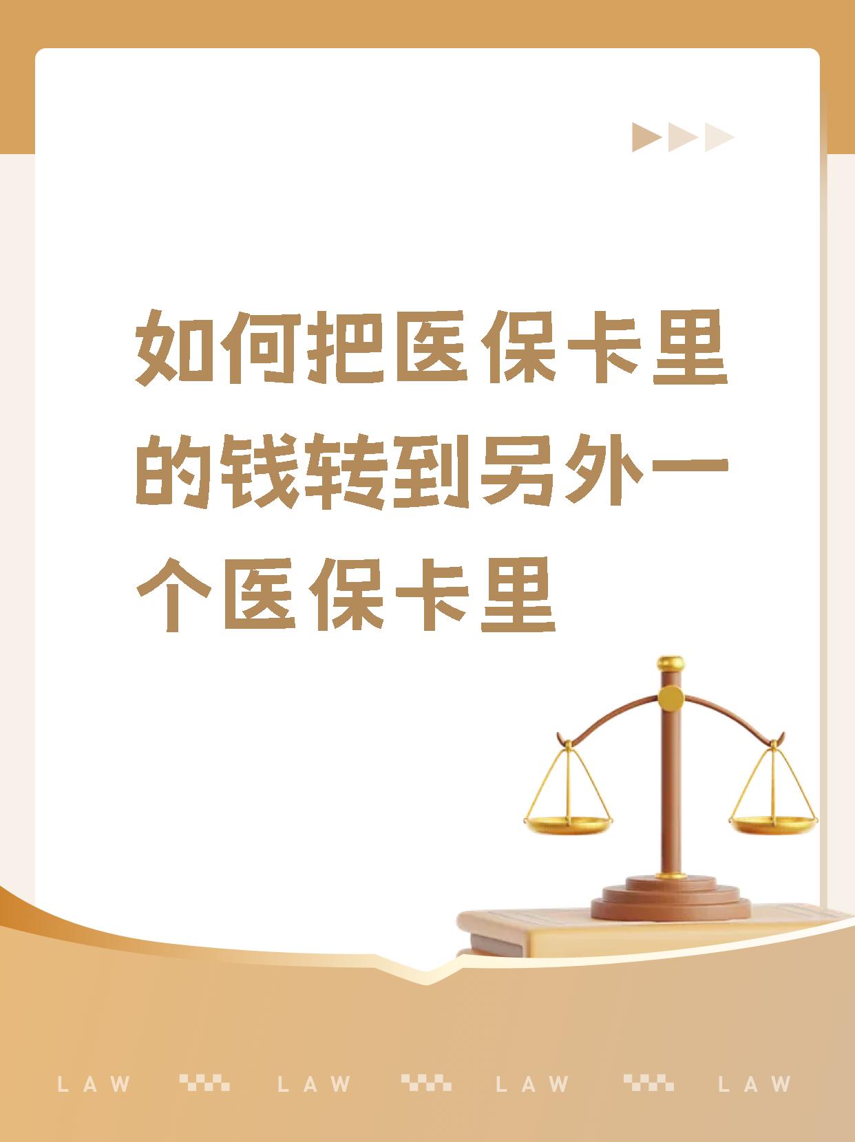 河北最新医保的钱转到银行卡方法分析(最方便真实的河北医保钱转到银行卡最简单方法方法)