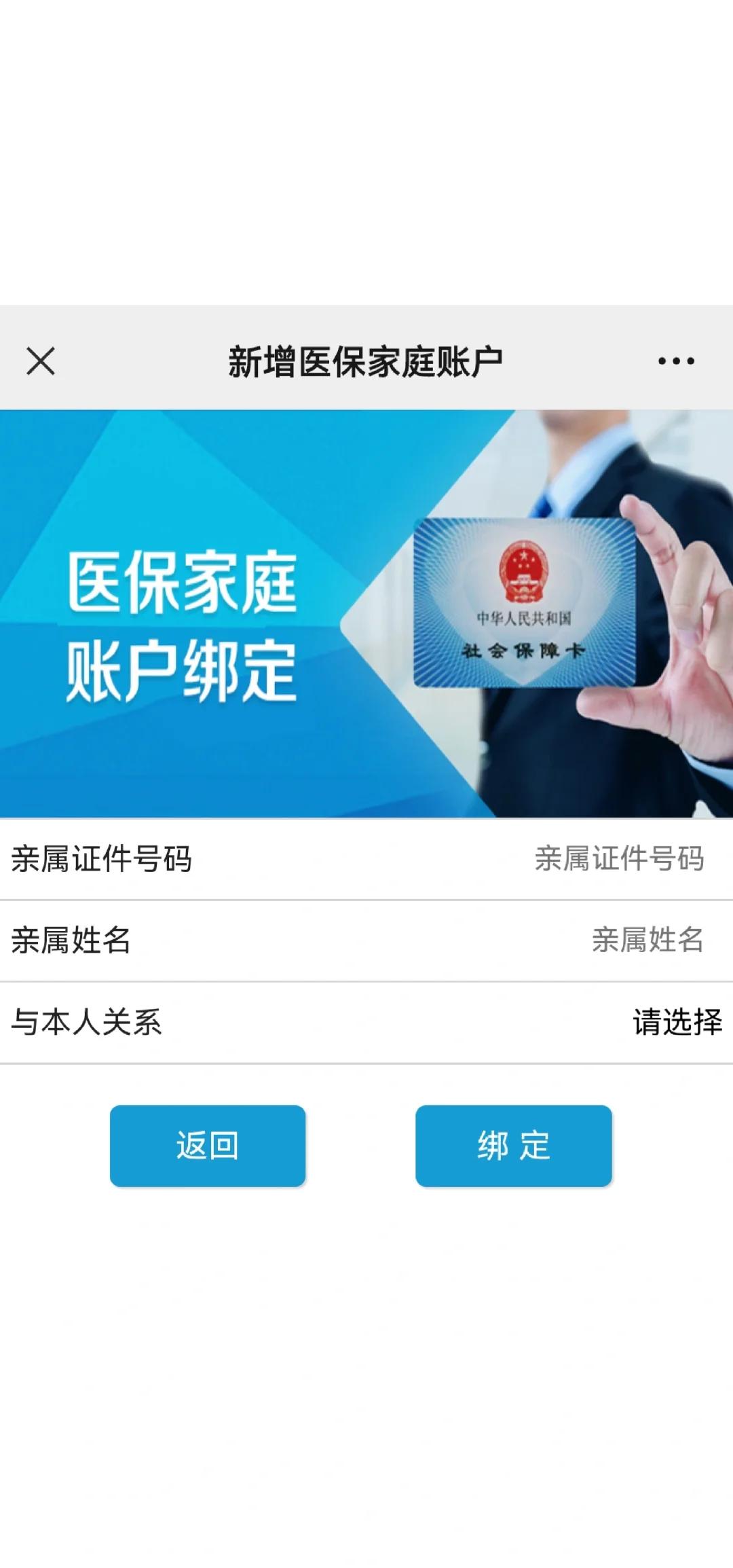 河北最新医保卡如何绑定家人一起使用方法分析(最方便真实的河北医保卡绑定家人共享后,怎么使用?方法)