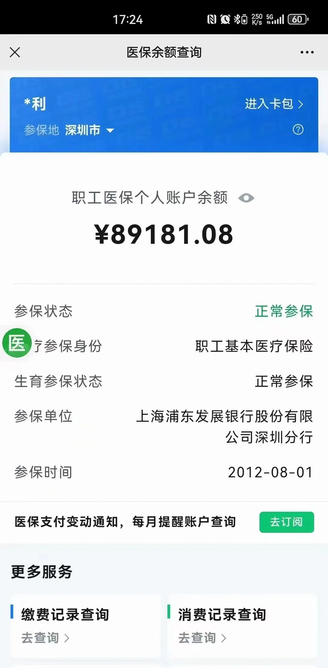 河北最新医保卡提现联系方式方法分析(最方便真实的河北医保提取24小时微信方法)