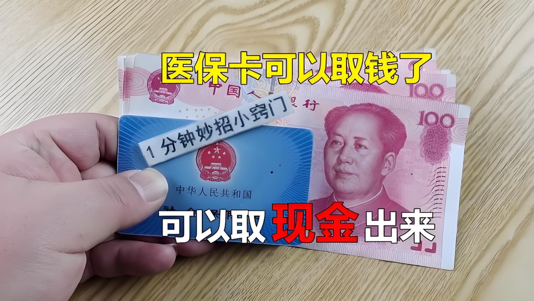 河北最新刷医保卡换现金方法分析(最方便真实的河北找中介10分钟提取医保方法)