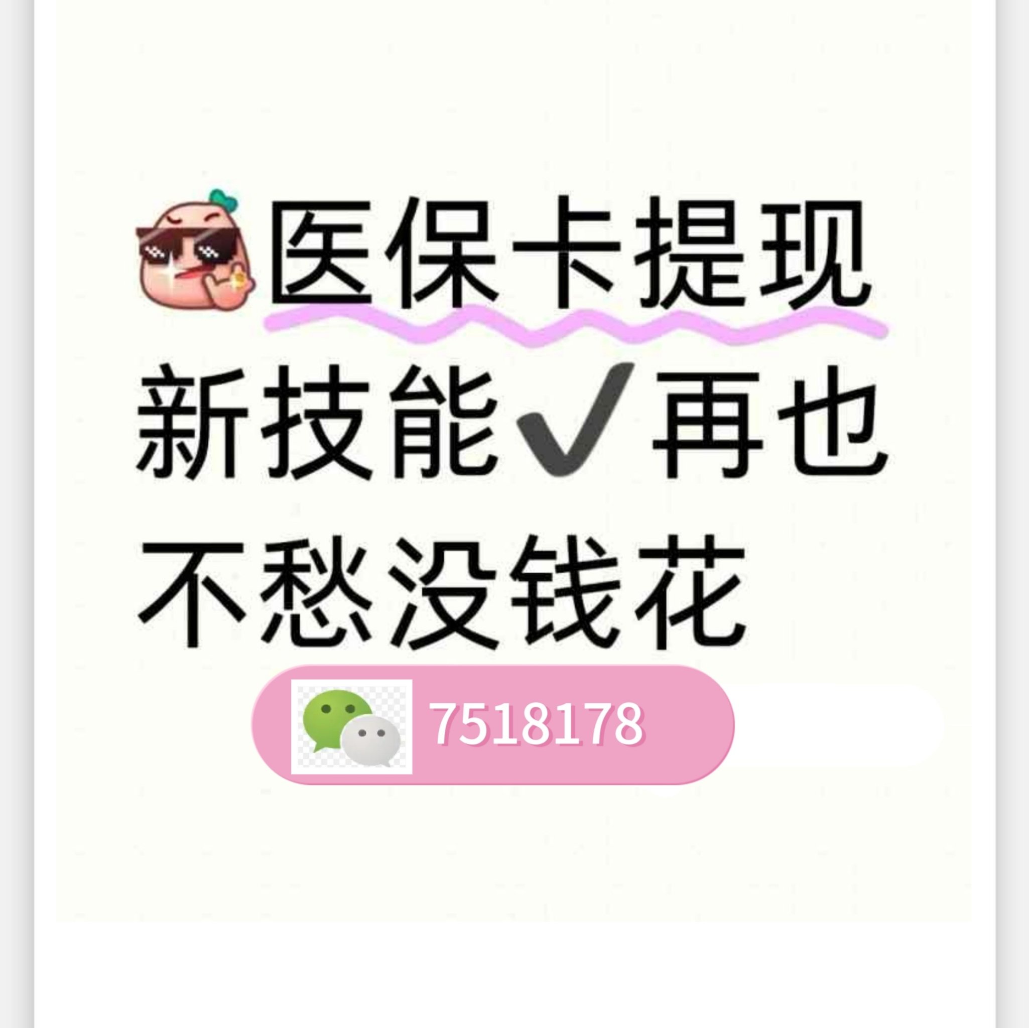 河北最新医保卡提现手续费多少方法分析(最方便真实的河北医保卡提现手续费多少钱一个月方法)