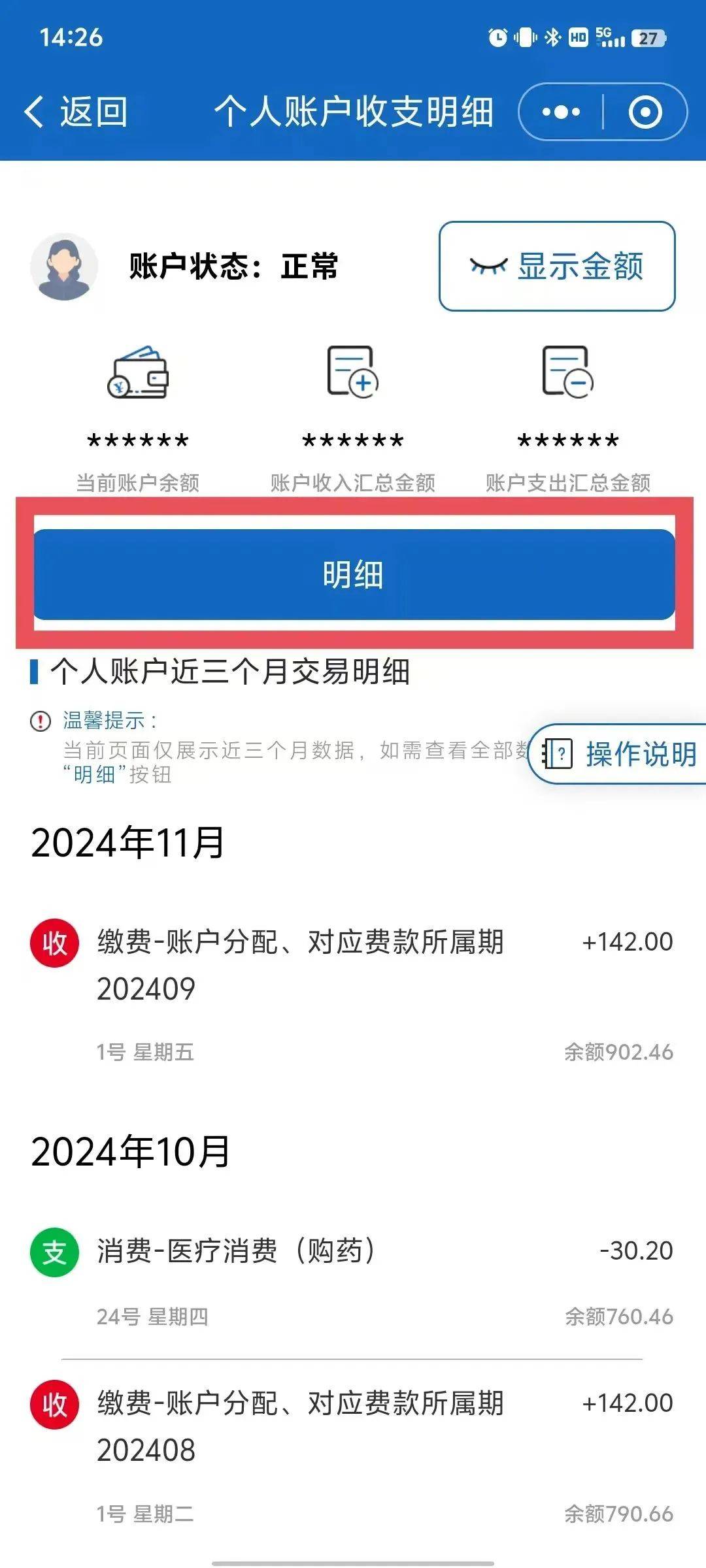 河北最新医保个人账户一次性支取方法分析(最方便真实的河北医保个人账户一次性支取多久到账方法)