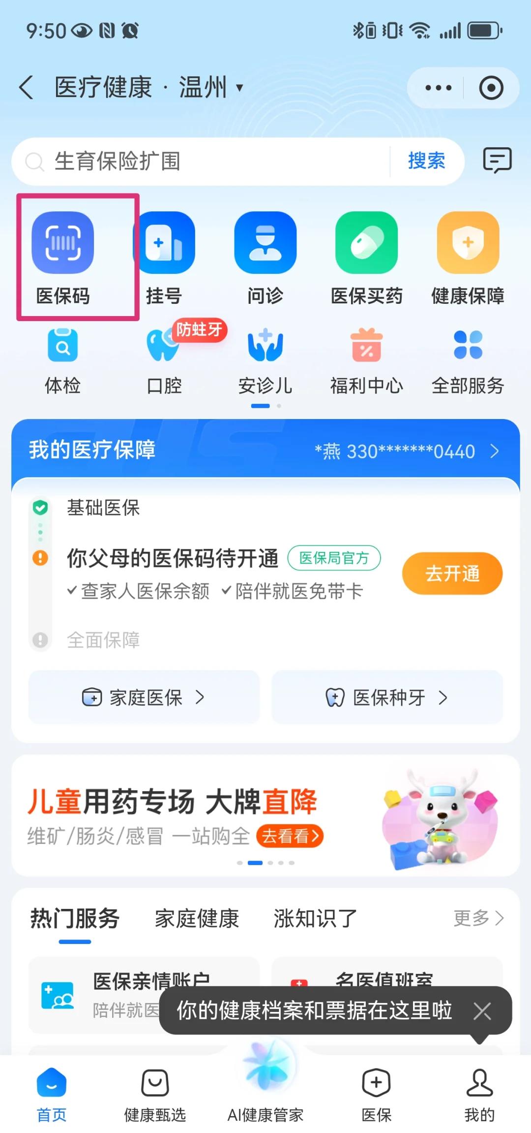 河北最新医保卡如何绑定亲情账户方法分析(最方便真实的河北医保绑定的亲情账户怎么使用方法)