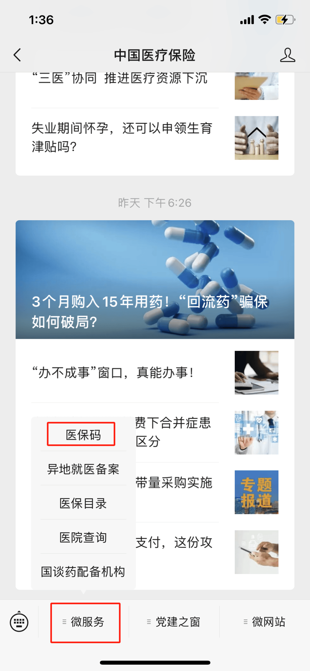 河北最新医保卡怎么样绑定亲情账户方法分析(最方便真实的河北医保绑定亲情账户怎么使用方法)