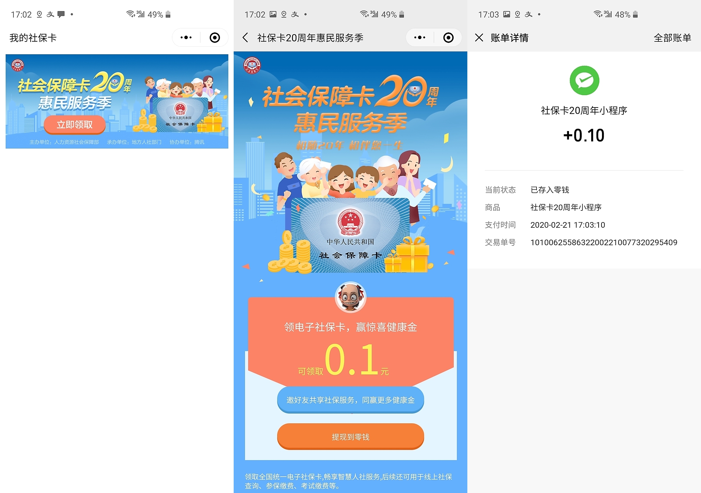 河北最新社保卡的钱转入微信余额方法分析(最方便真实的河北社保卡的钱转入微信余额怎么转方法)