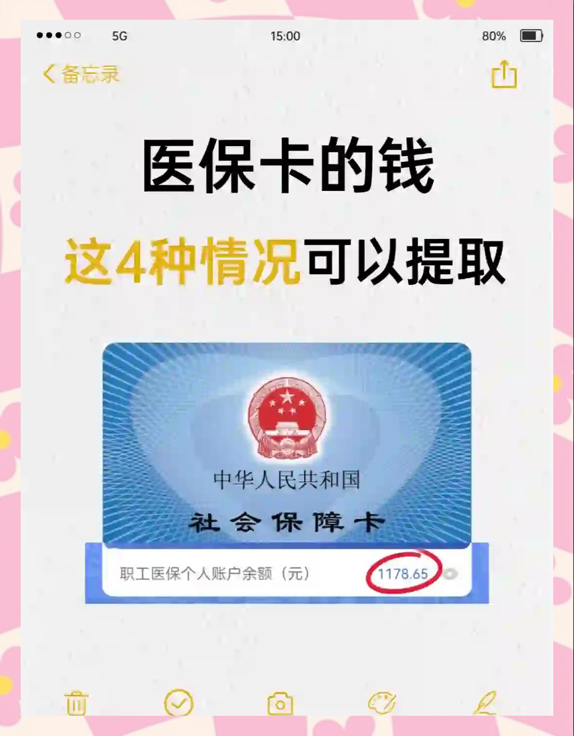 河北最新医保个人账户提取方法方法分析(最方便真实的河北医保个人账户提取方法有哪些方法)