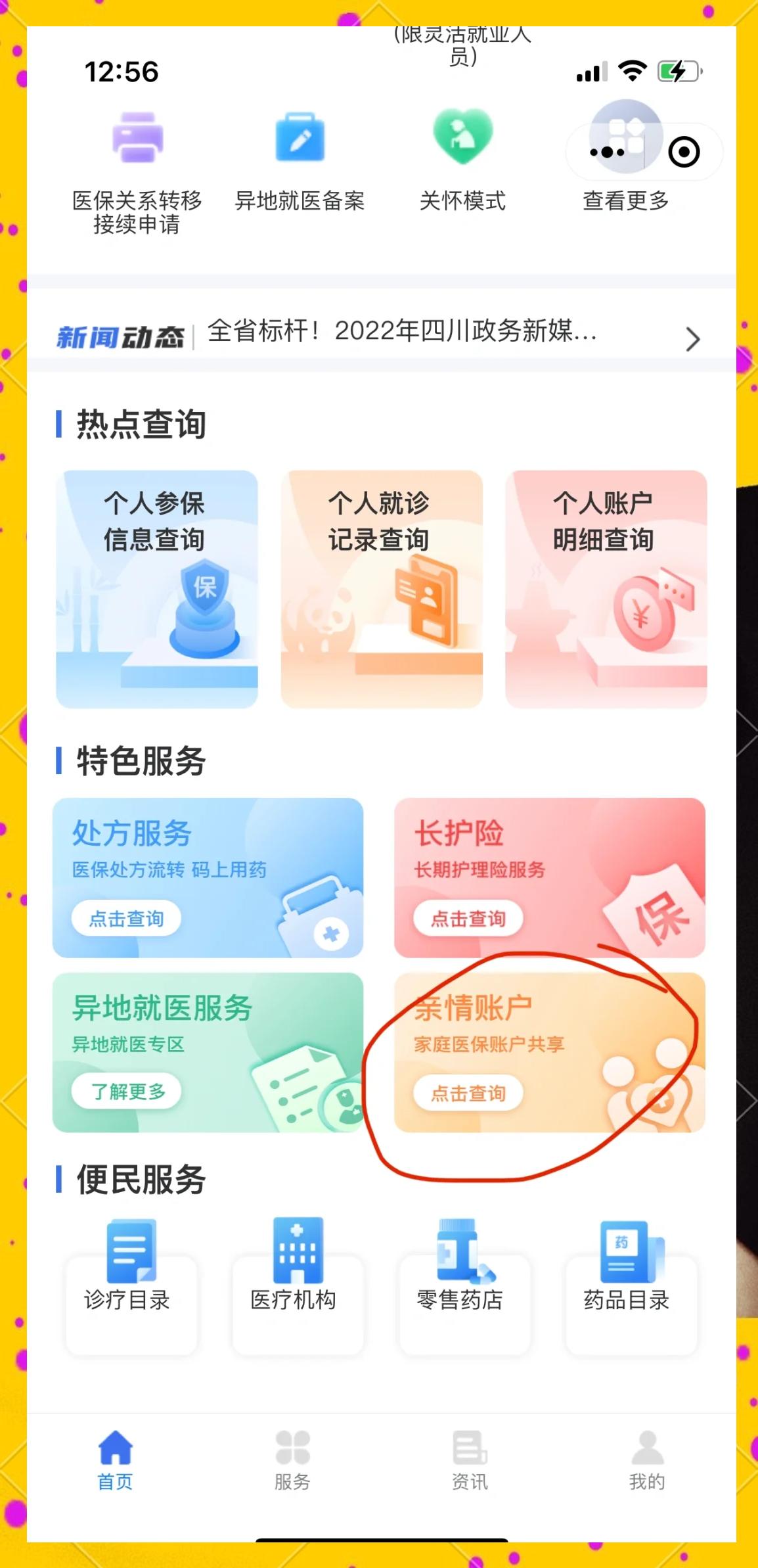 河北最新医保卡如何绑定在微信上使用方法分析(最方便真实的河北医保卡如何绑定在微信上使用的方法)