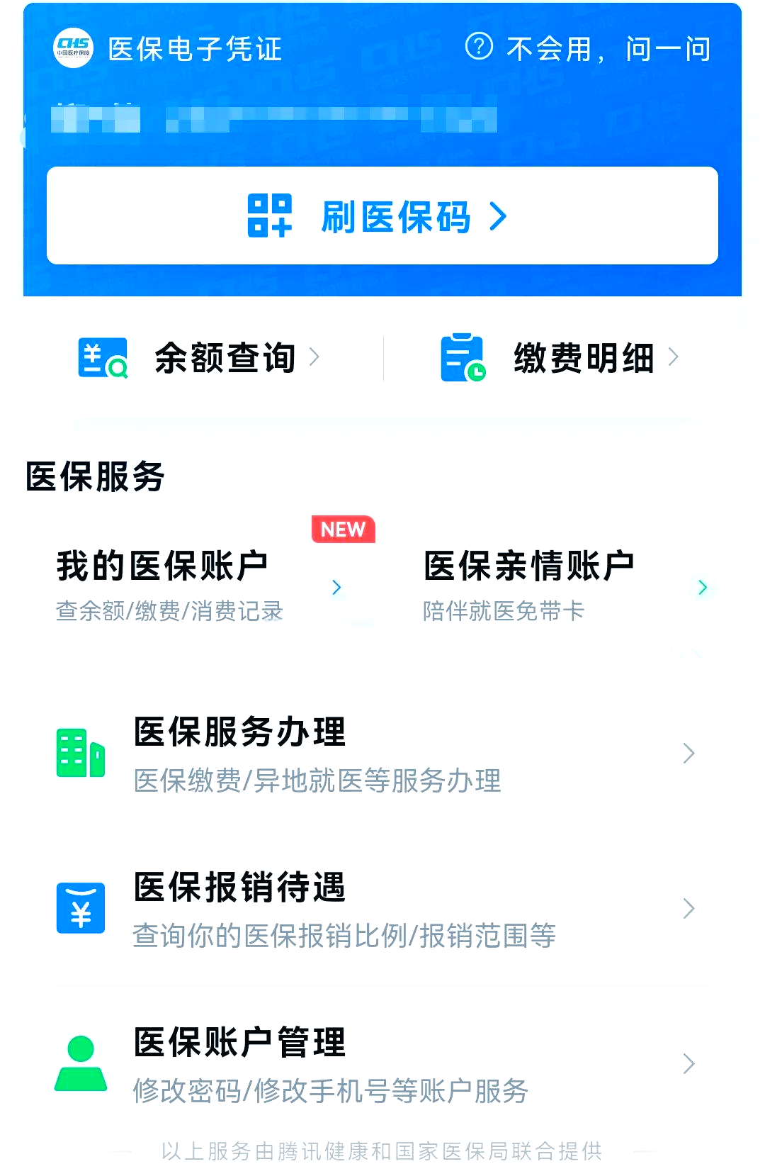 河北最新医保卡怎么绑微信支付方法分析(最方便真实的河北医保卡绑定在微信怎么用方法)