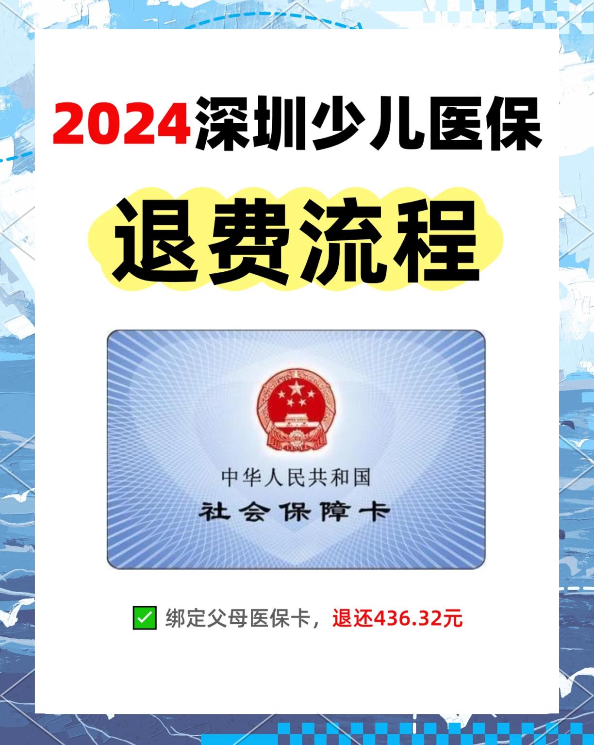 河北最新深圳医保卡换现金联系方式方法分析(最方便真实的河北深圳医保卡换新卡流程方法)