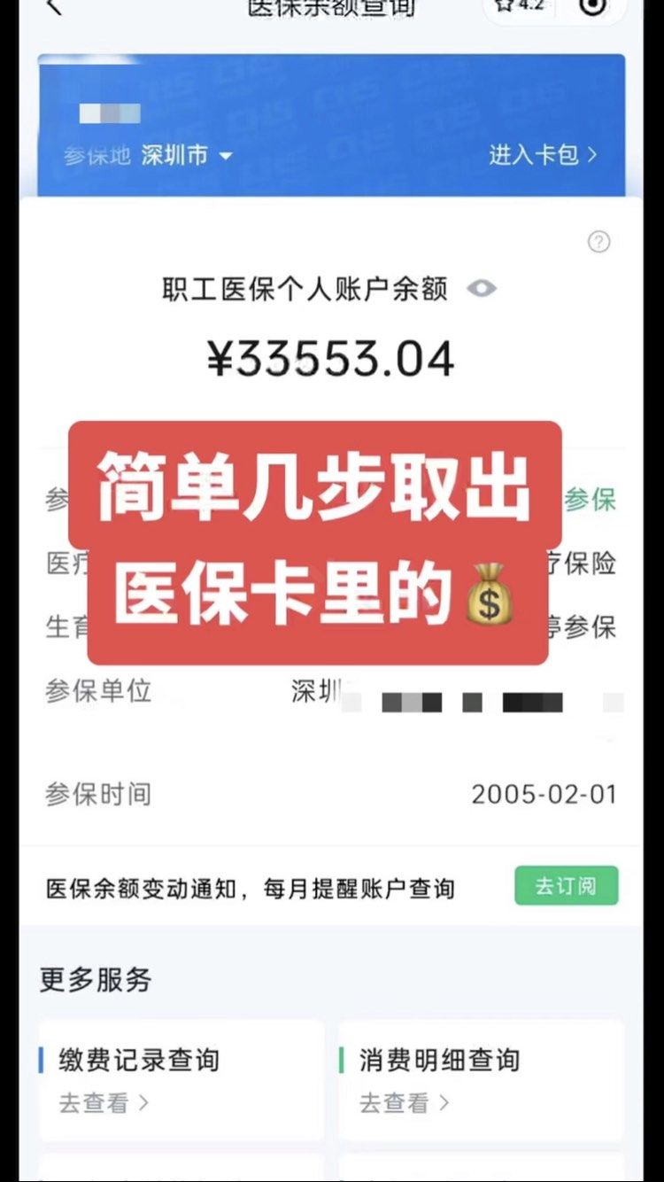 河北最新医保卡钱怎么转到微信方法分析(最方便真实的河北急用钱如何提取医保卡里的钱方法)