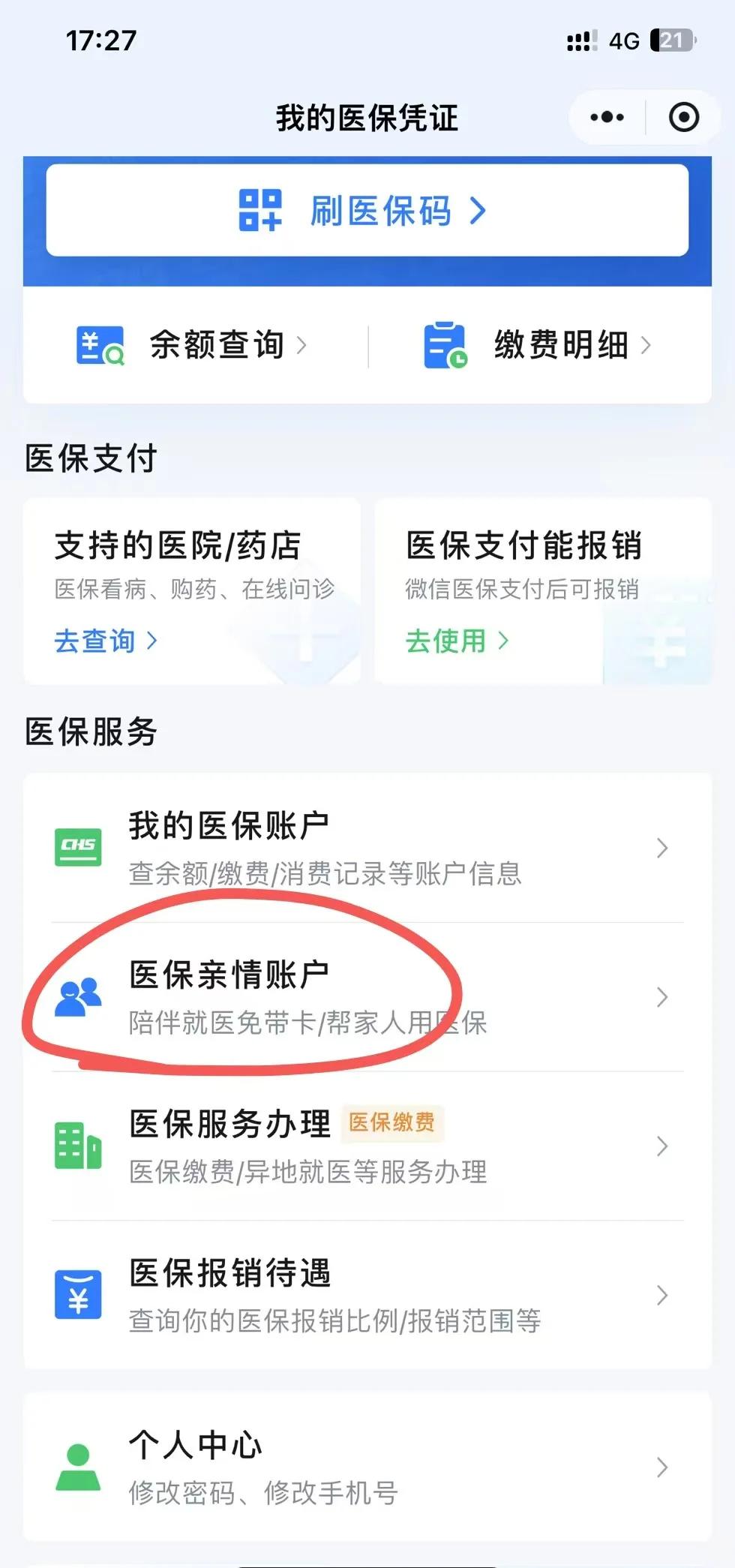 河北最新医保卡绑定微信方法分析(最方便真实的河北医保卡绑定微信支付可以正常消费吗安全吗方法)